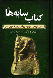 کتاب سایه ها