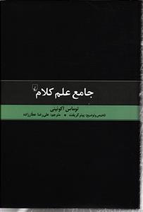 جامع علم کلام