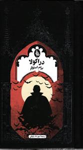 دراکولا