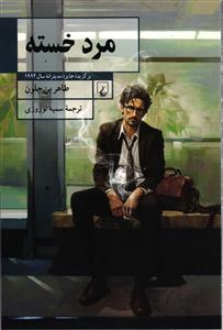 مرد خسته