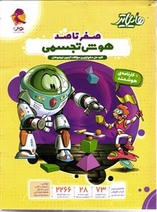 پویش هایلایتر صفر تا صد هوش تجسمی