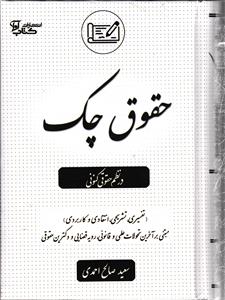 حقوق چک در نظم کنونی