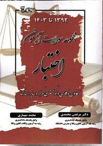 مجموعه سوالات آزمون اختبار