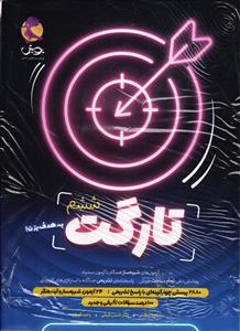 تارگت ششم