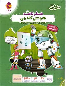 پویش هایلایتر صفر تا صد هوش کلامی