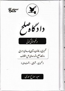 دادگاه صلح در نظم حقوق کنونی