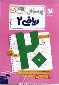 پر سوال ریاضی یازدهم تجربی