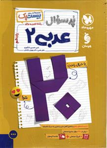 پر سوال عربی یازدهم (بیست پک )