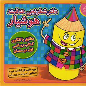 دفتر شطرنجی هدفمند هوشیار