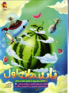 تابستانه اول