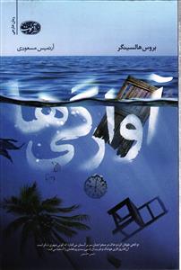 آوارگی ها