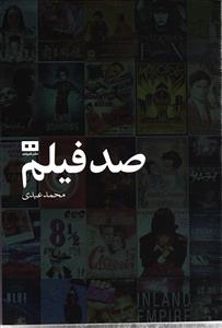 100 فیلم