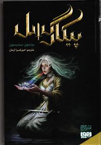 پیکار گسل