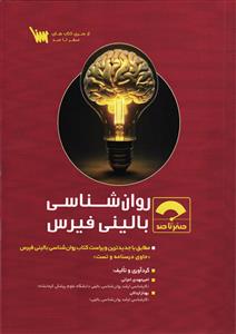 صفر تا صد روان شناسی بالینی فیرس