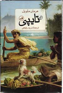 تایپی