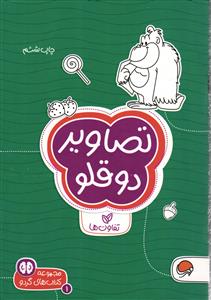 تصاویر دو قلو(تفاوت ها)
