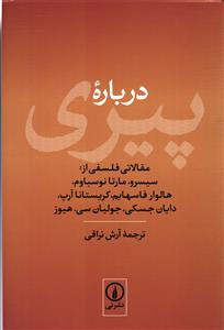 درباره پیری