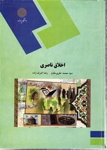 اخلاق ناصری