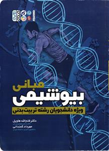 مبانی بیوشیمی