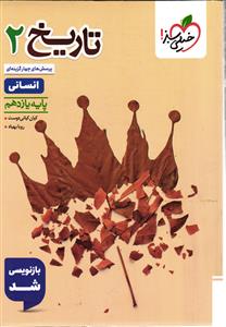 خیلی سبز تاریخ 2