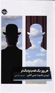 هر روز یک قدم نزدیک تر