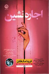 اجاره نشین