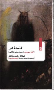 فلسفه شر