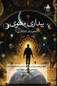 بیداری معنوی