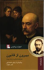 بیرون از قانون (نمایشنامه ای در سه پرده )